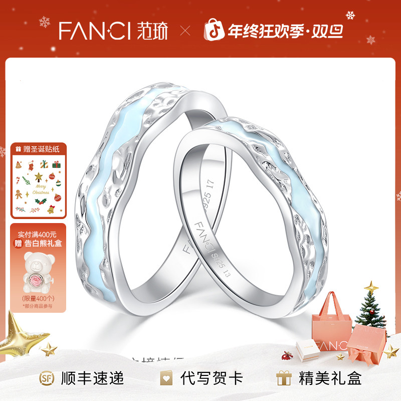 FANCI/范琦 925银珐琅戒指 光年之境情侣对戒闭口极光发光款浪漫
