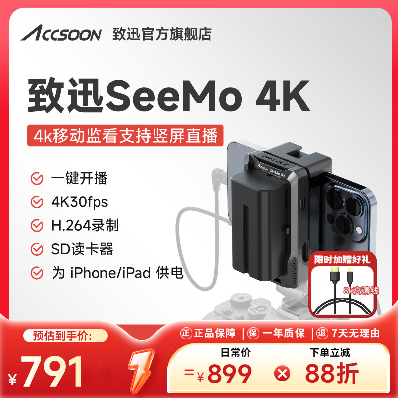 致迅SeeMo 4K相机直播高清图传一键开播苹果手机iPad当户外监视器