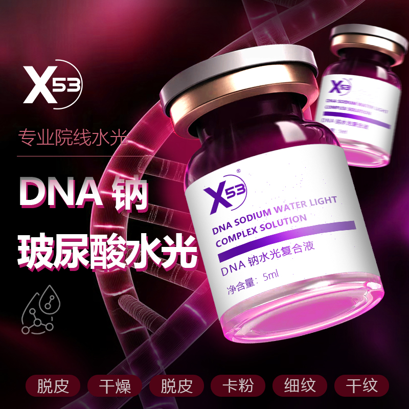 【主播推荐】DNA钠复合液精华水光居家水光紧致-总监号