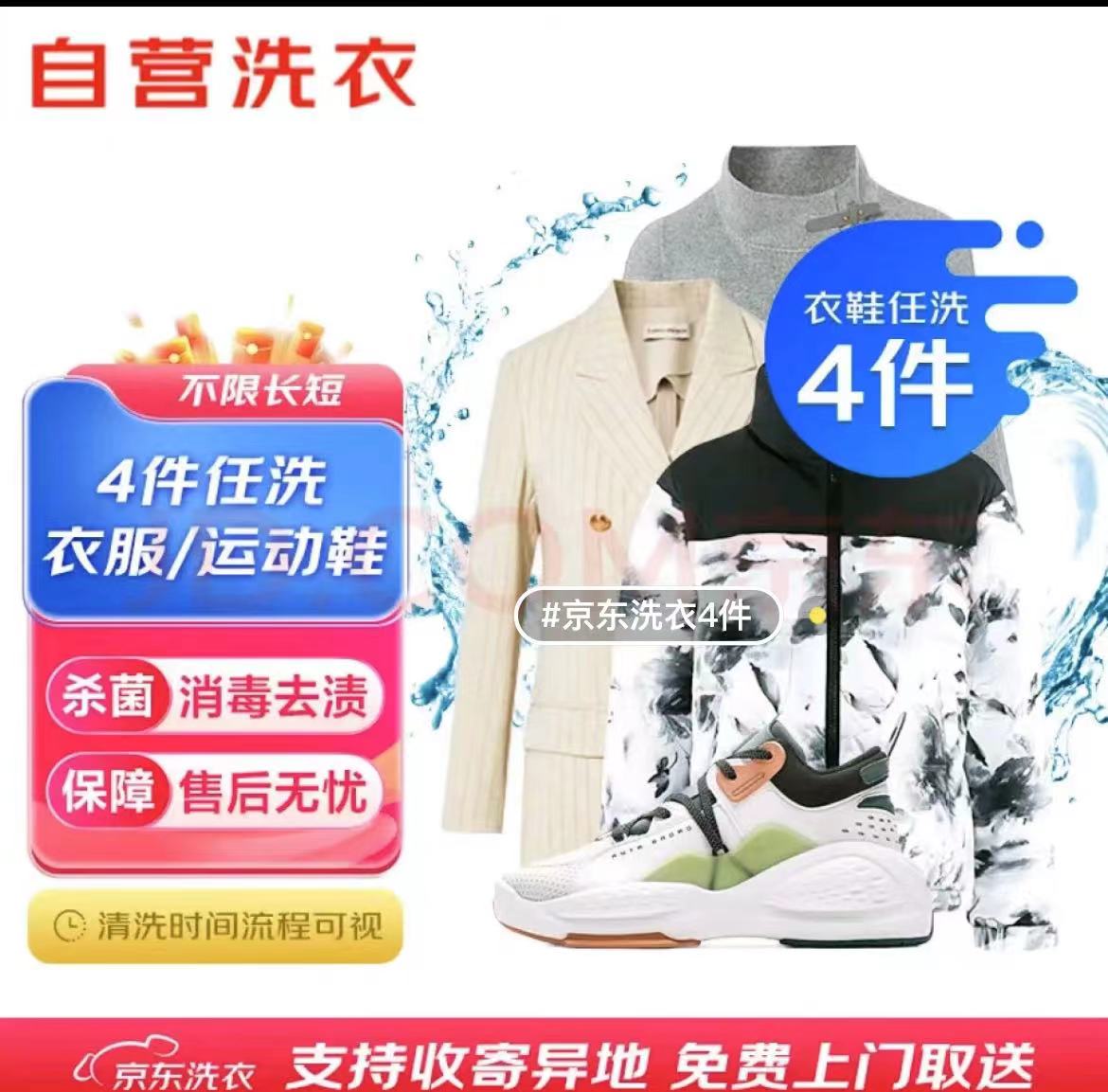 全国上门洗衣洗鞋4件代约全国免费上门取送京东洗衣服上门取送