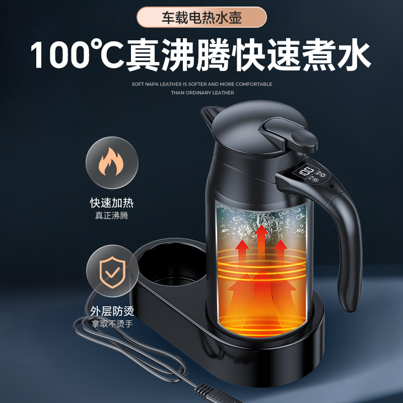 车载烧水壶12V24V通用底座分离式加热保温数显调温