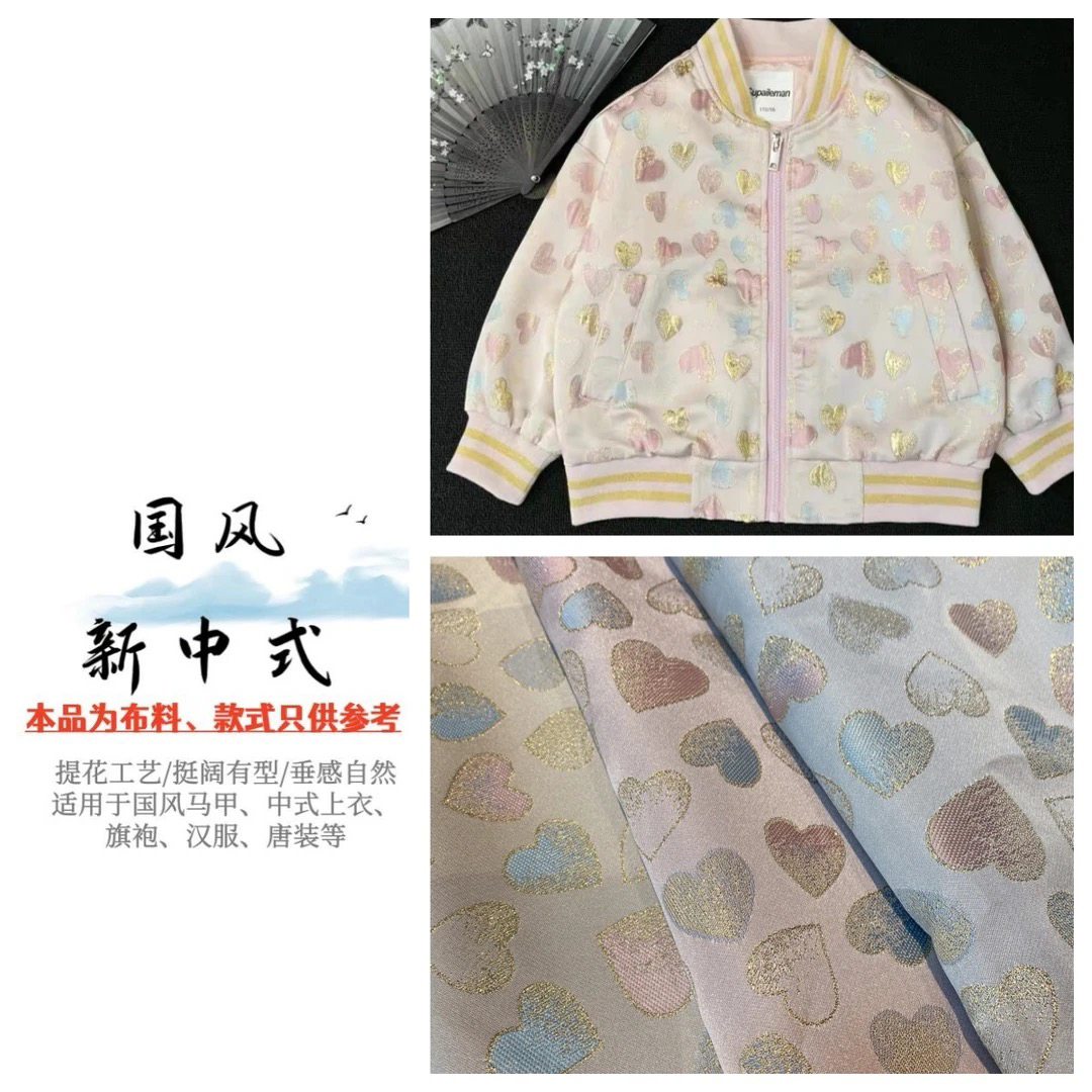 渐变爱心国风中式提花面料织锦缎马甲外套旗袍汉服马面裙布料