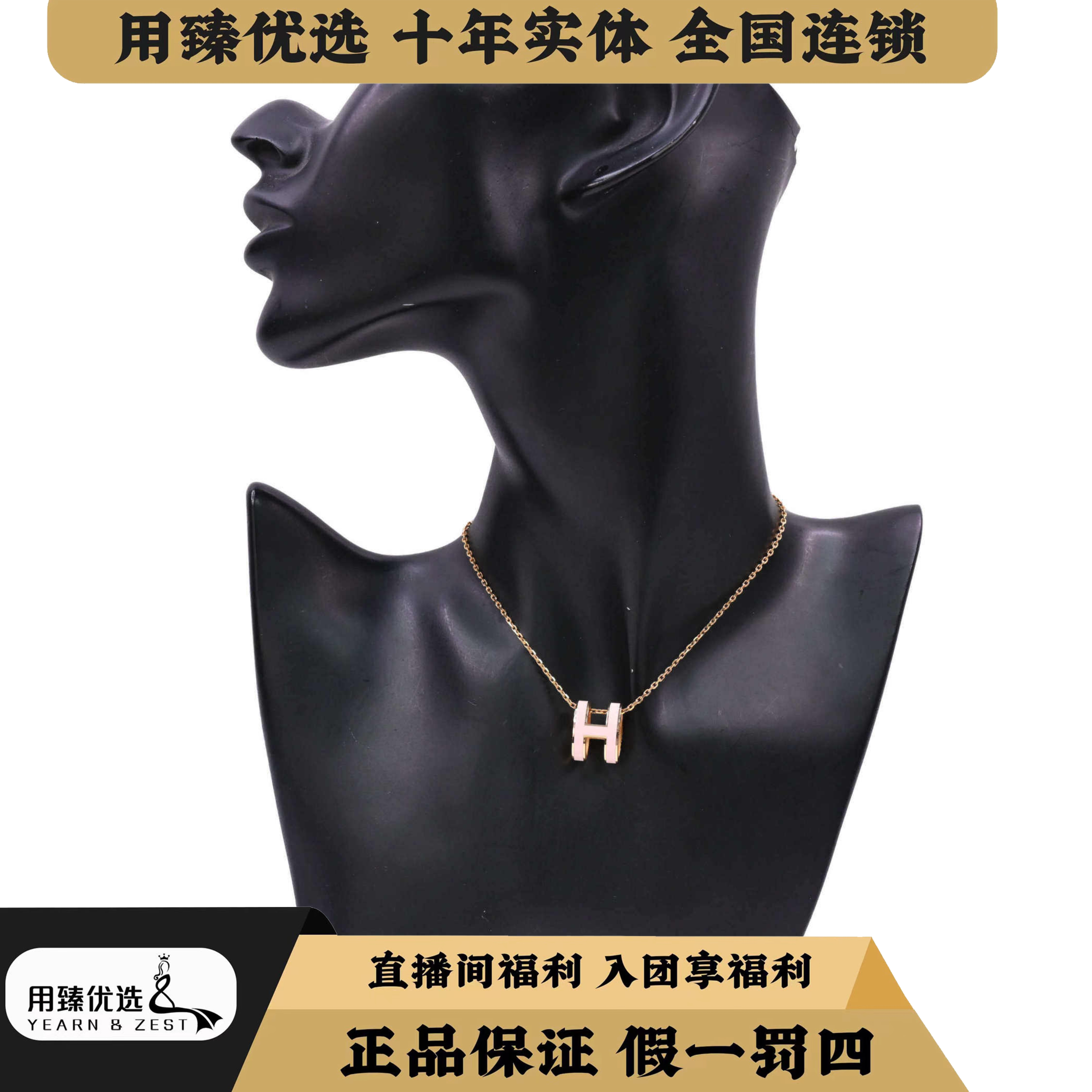 99新 Hermes/爱马仕 粉金H大号项链BK5419841