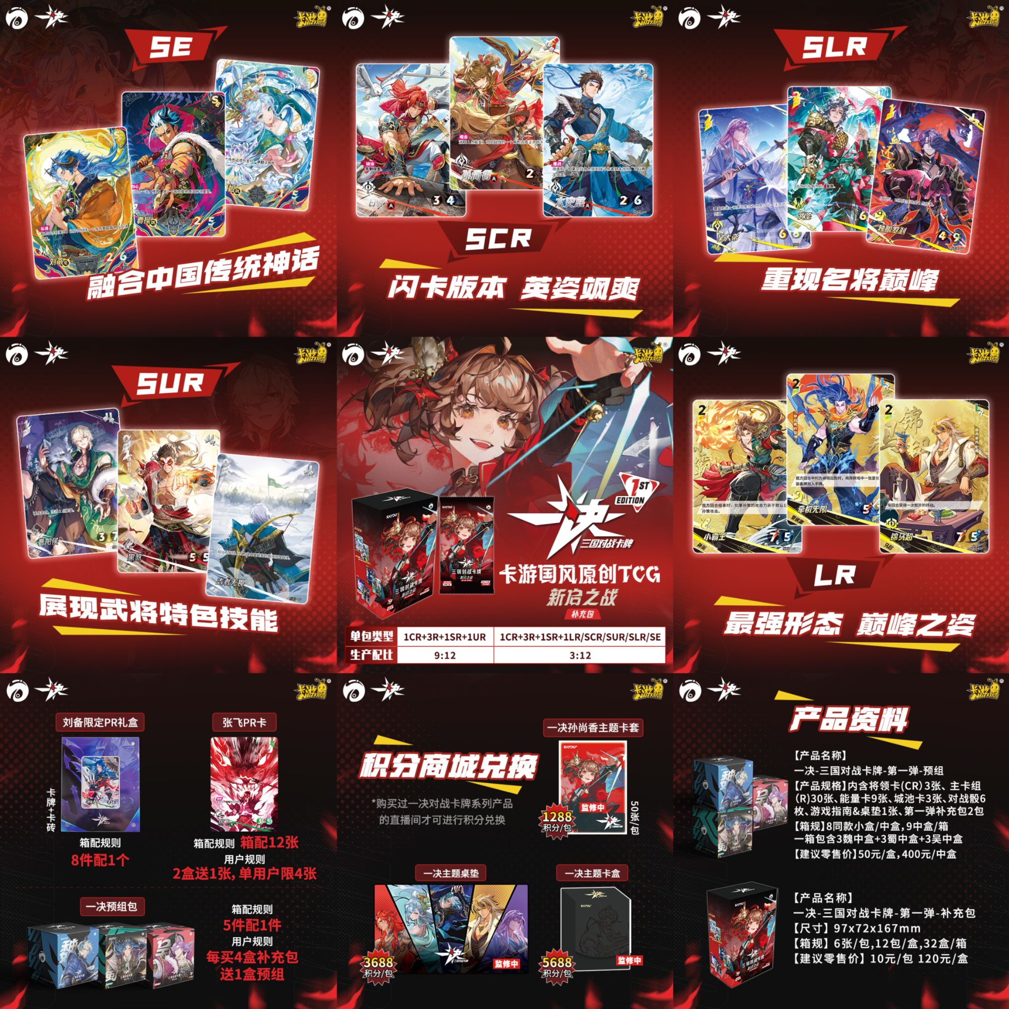 【拆包】卡游 三国一绝 国风TCG对战收藏卡牌