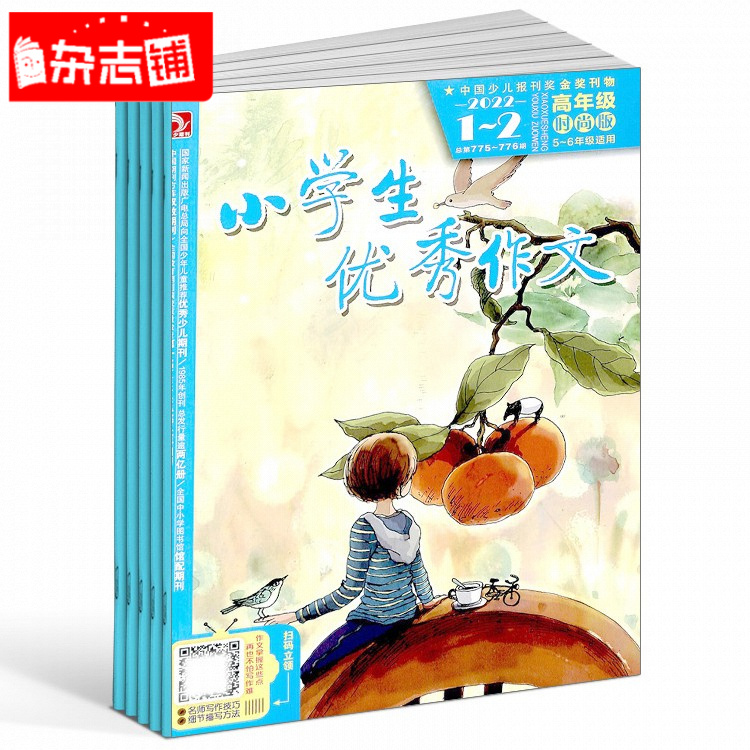 【杂志铺】小学生优秀作文中高年级版 2026年1月起订 1年12期