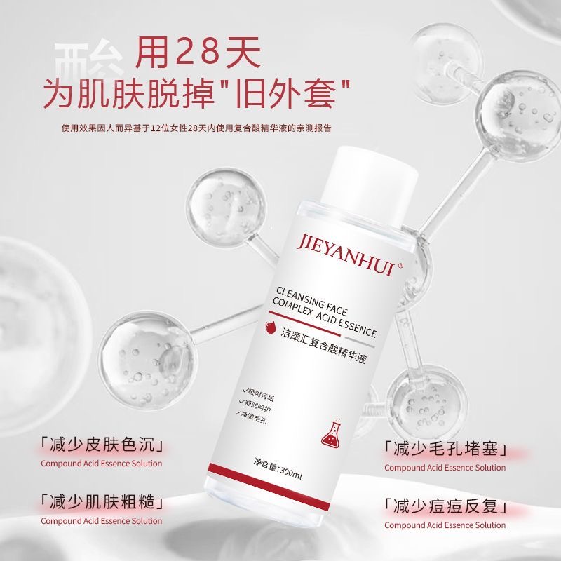 复合酸清爽精华液去角质清洁控油保湿提亮收缩毛孔亮肤毛孔堵塞