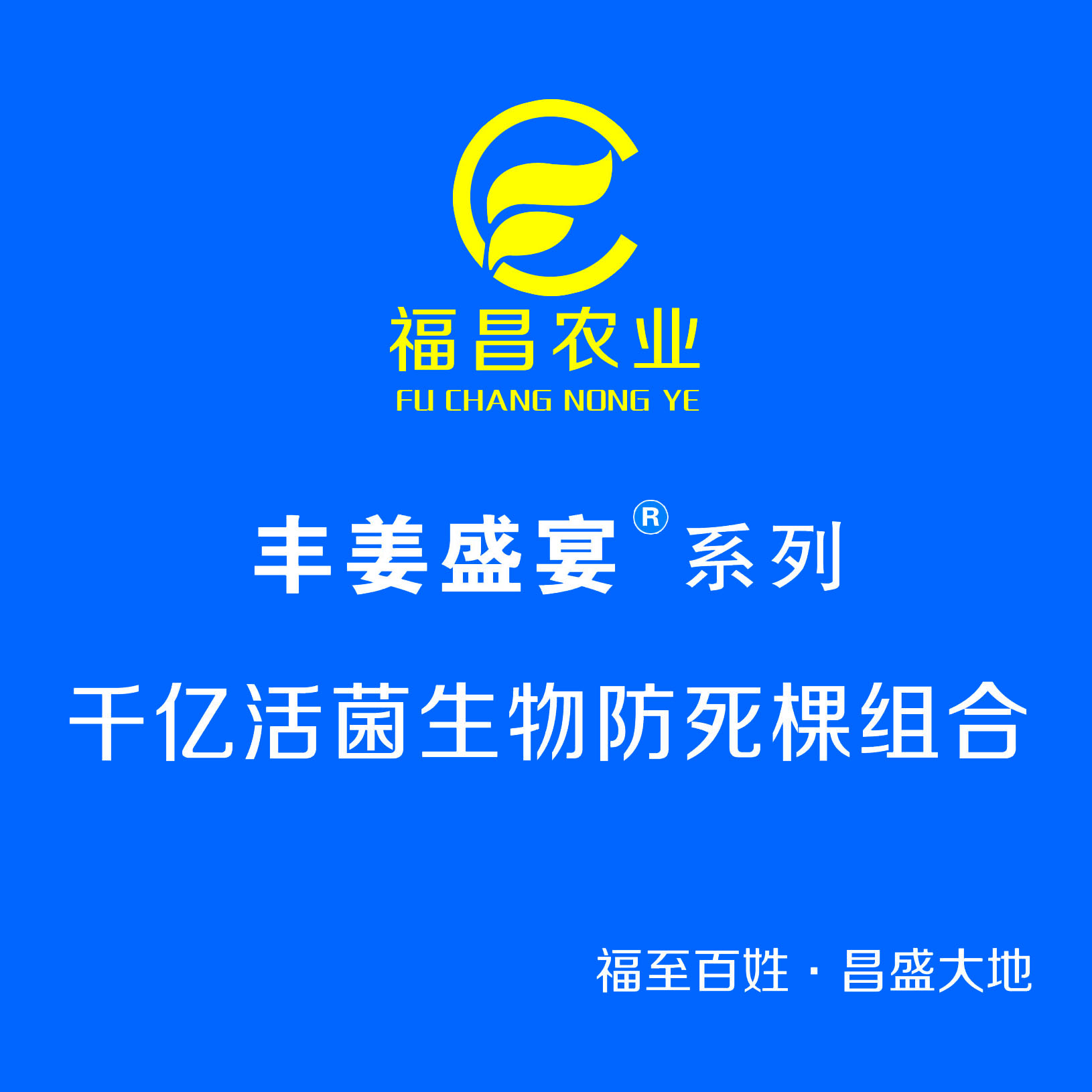 丰姜盛宴枯草芽孢杆菌防死棵超高含量补充有益菌生根防死棵