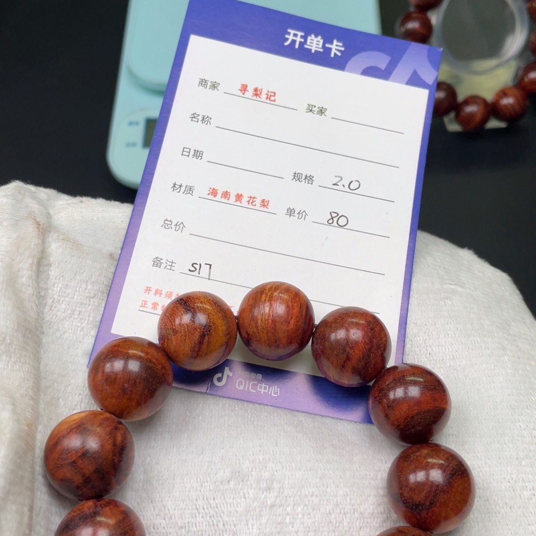 黄花梨/降香黄檀手串20s 17