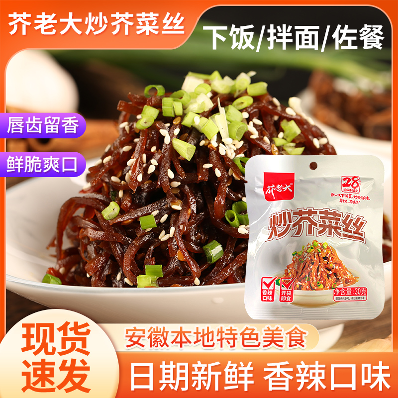 福利款10小袋 农家传统炒芥菜丝香脆香辣小酱菜疙瘩芥菜丝下饭菜