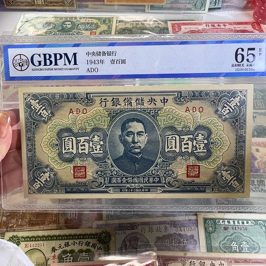 退市老纸币品相如图