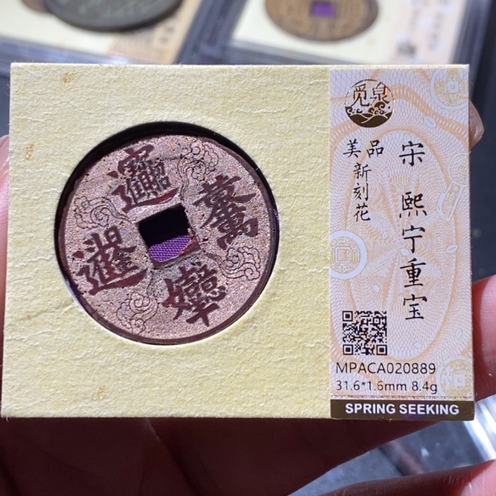 铜觅泉古钱币 小微