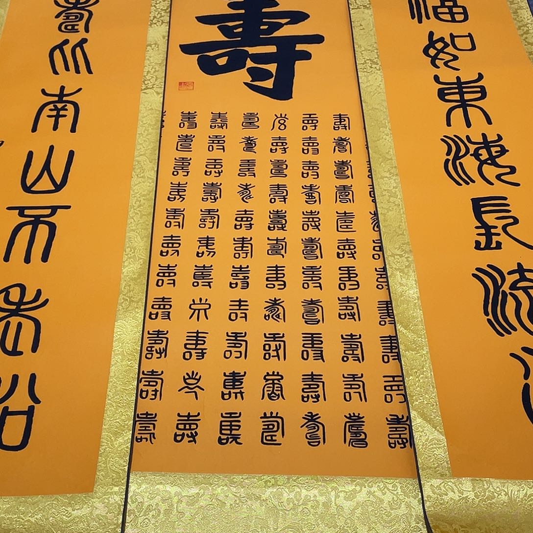 书法老师真人手写23卷轴