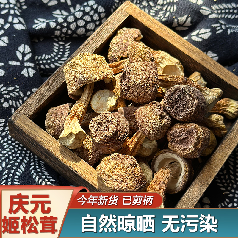 【庆元的姬松茸】庆元姬松茸炒菜炖汤新货100g-500g无硫