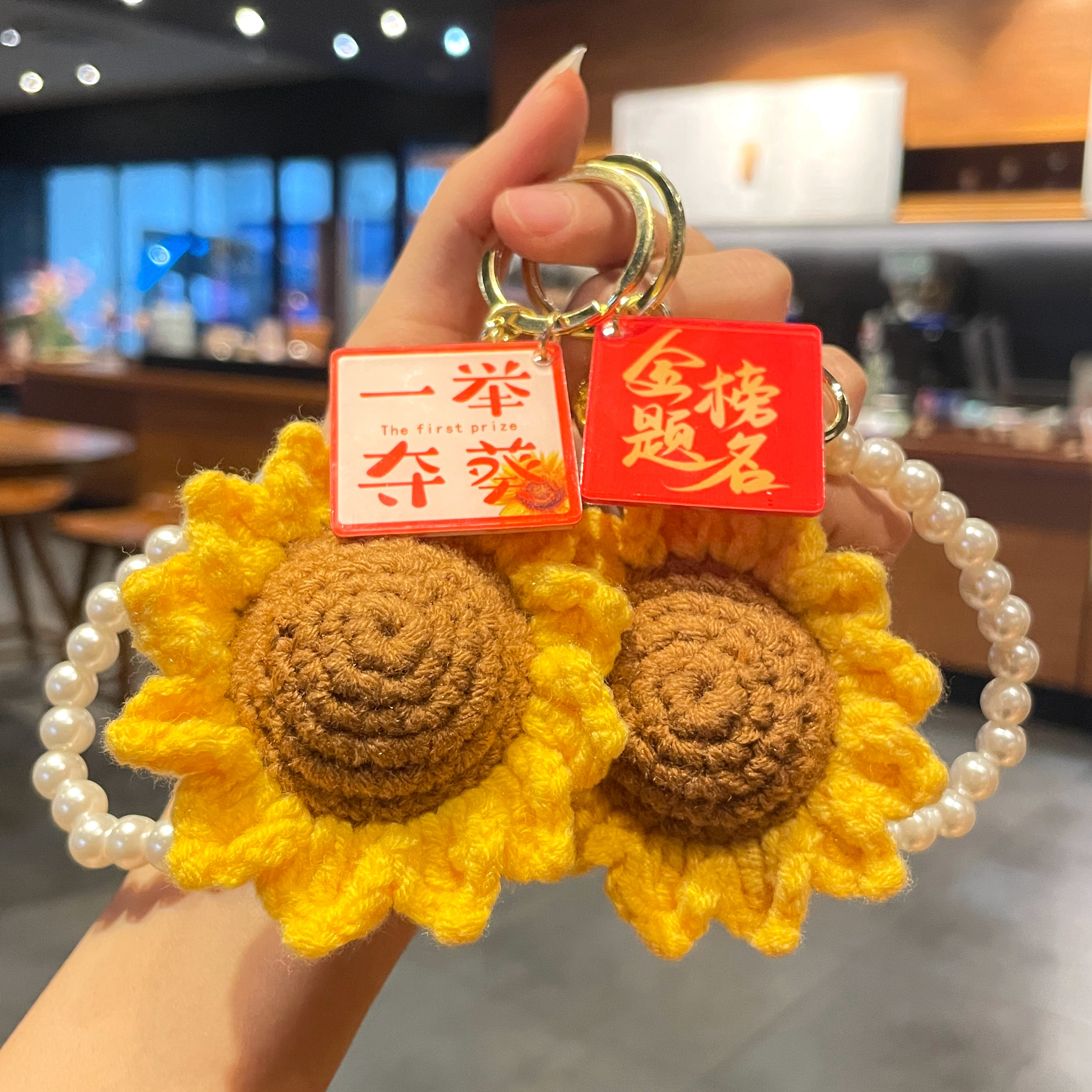 毛线钩织向日葵钥匙扣一举夺魁成品挂饰中高考加油励志礼物可定制