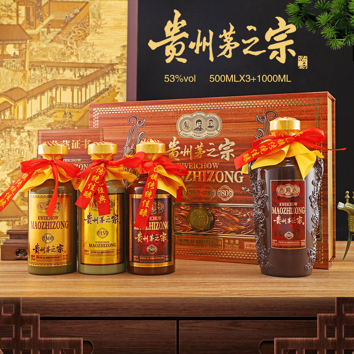 永发祥成裕烧坊贵州茅之宗酱香型53度白酒礼盒装53%Vol