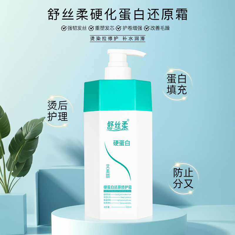 （硬化蛋白）舒丝柔硬蛋白还原修护霜护理滋护发修复改善毛噪修护