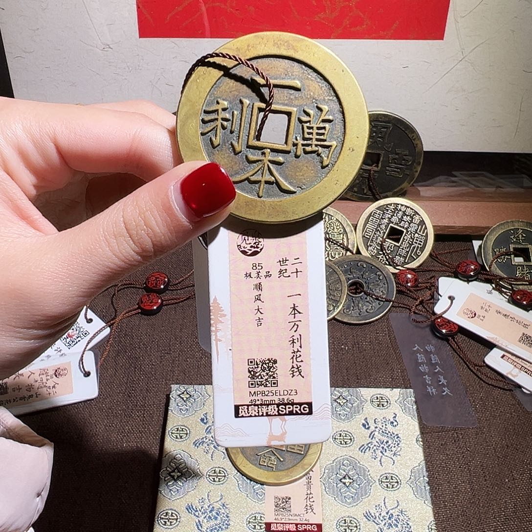 煙***（铜一本万利～～观星