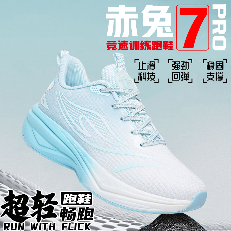 品牌新款赤兔7Pro初高中考体测跑鞋训练竞速减震中学生体测跑步鞋