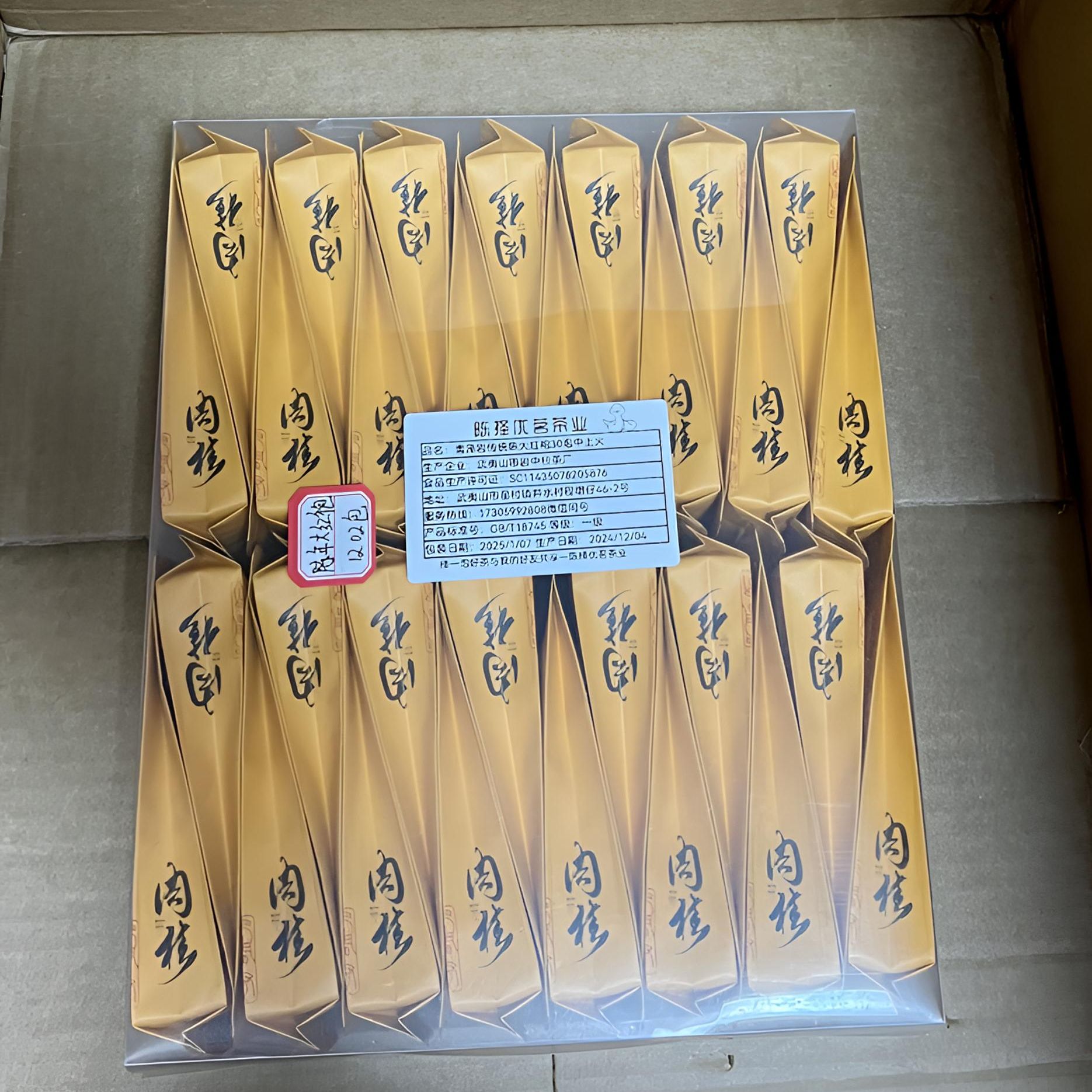 陈择优茗大红袍三款随机发中足火30泡