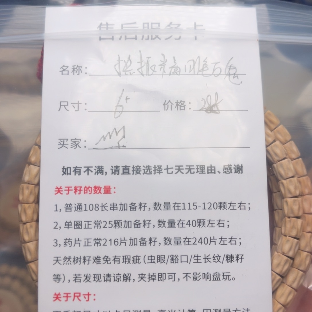 柏香籽/百香籽手串