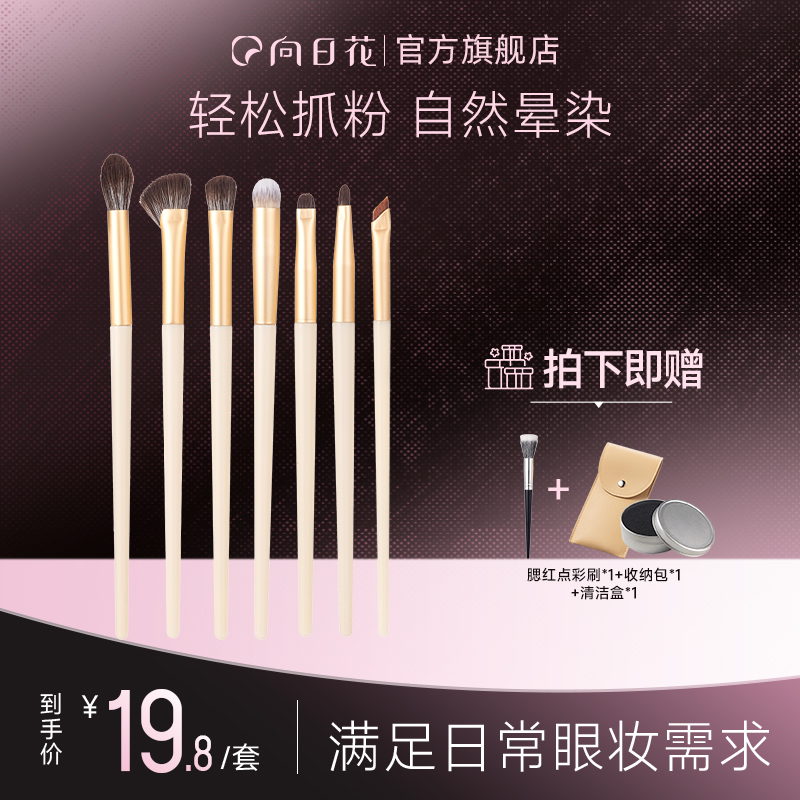 向日花化妆套刷腮红点彩刷眼影鼻影修容刷组合通勤妆必备化妆品