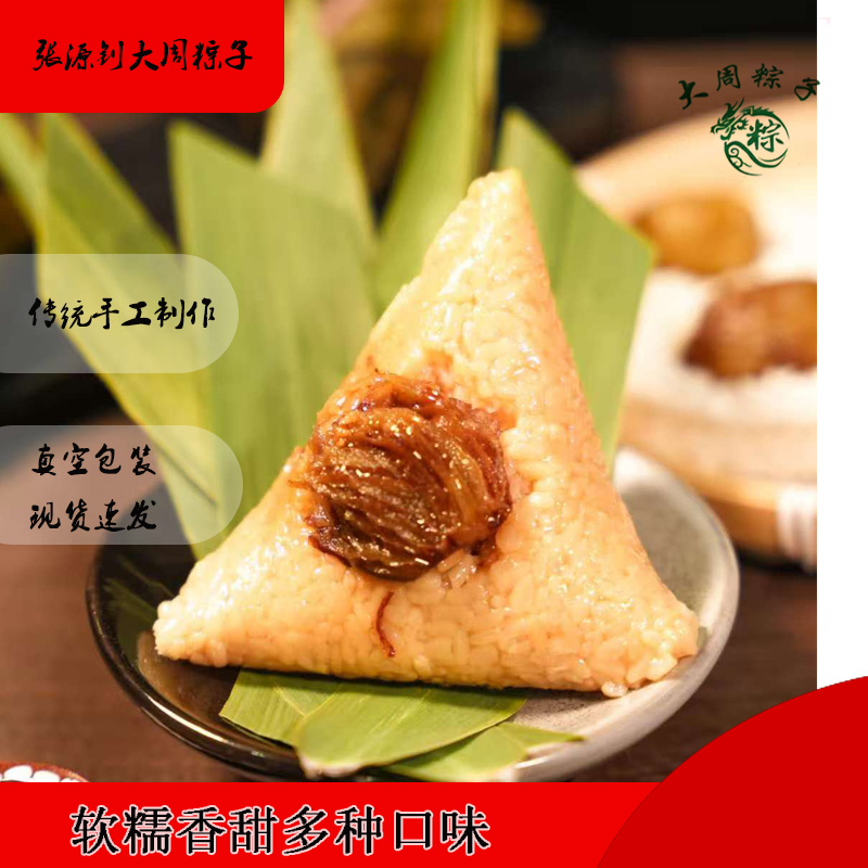 蜜枣粽豆沙粽手工制作半成品代餐早餐零食真空包装