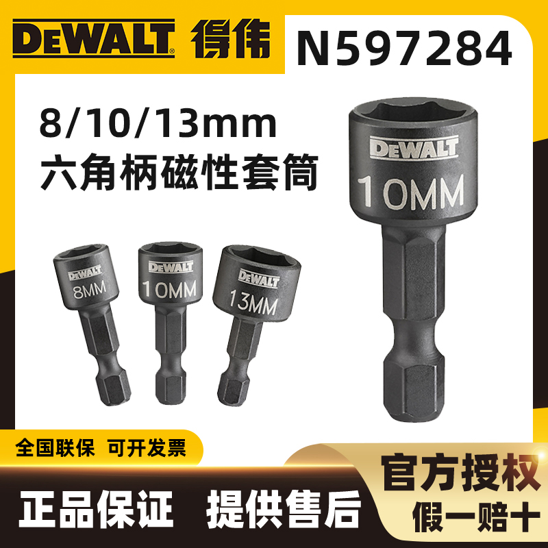 DEWALT/得伟8/10/13mm六角柄磁性套筒冲击起子机适配打螺丝螺栓