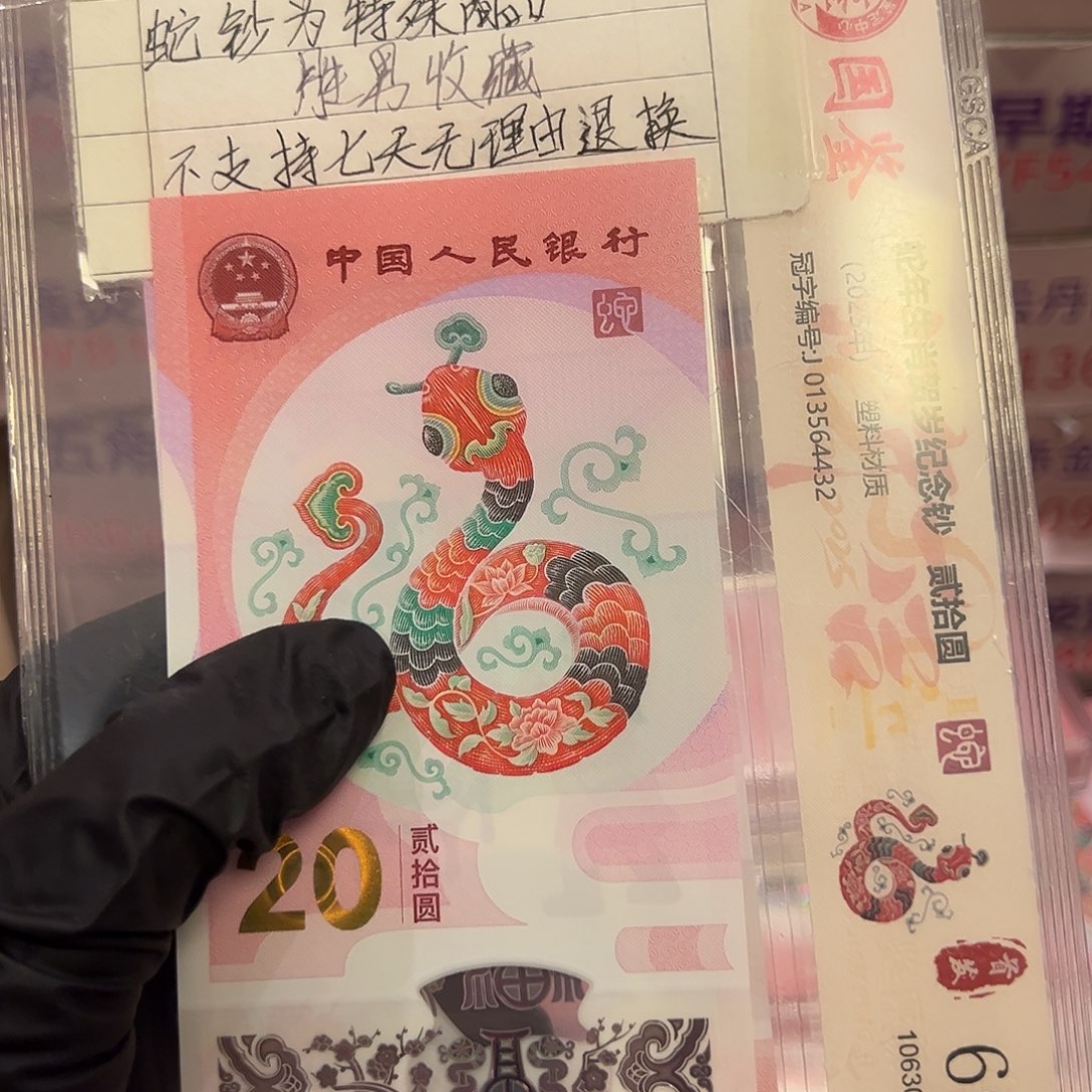 蛇钞倒置号单张啊啊啊啊啊