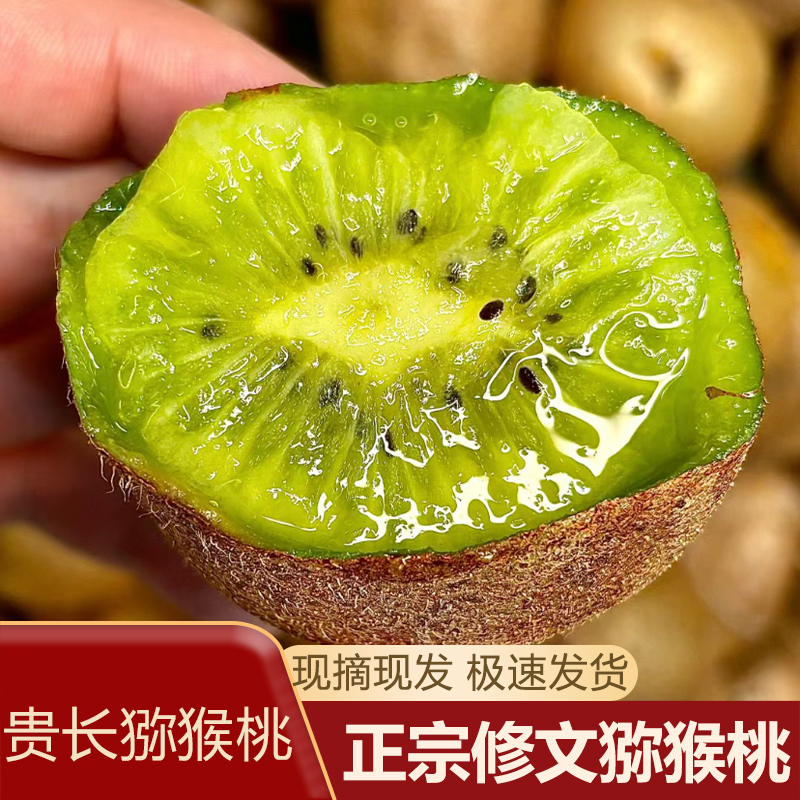 jf【30枚】贵州修文猕猴桃贵长绿心猕猴桃奇异果当季水果孕妇果整箱