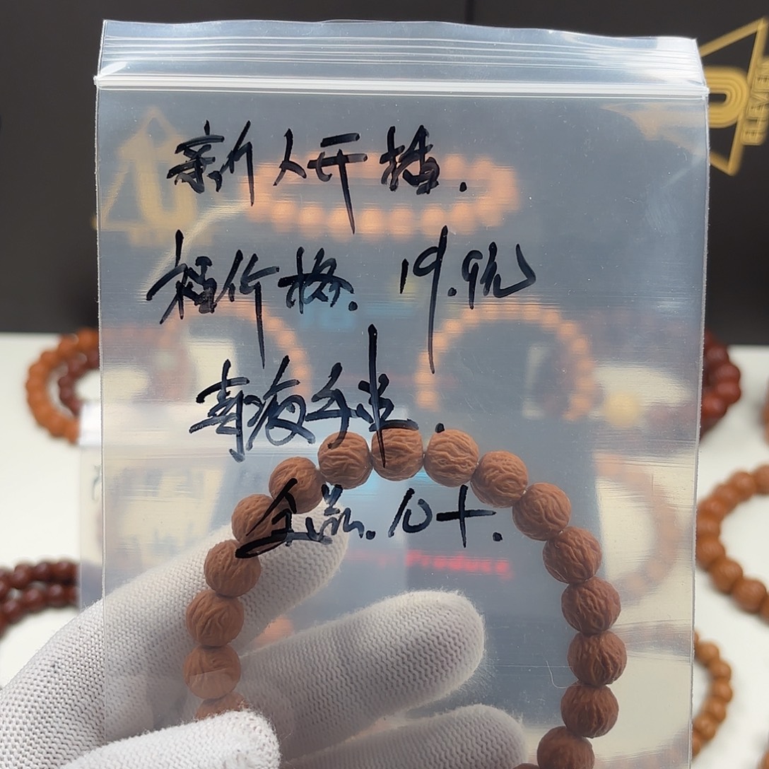 手串猴头核桃毒液，猴头核桃，全品！