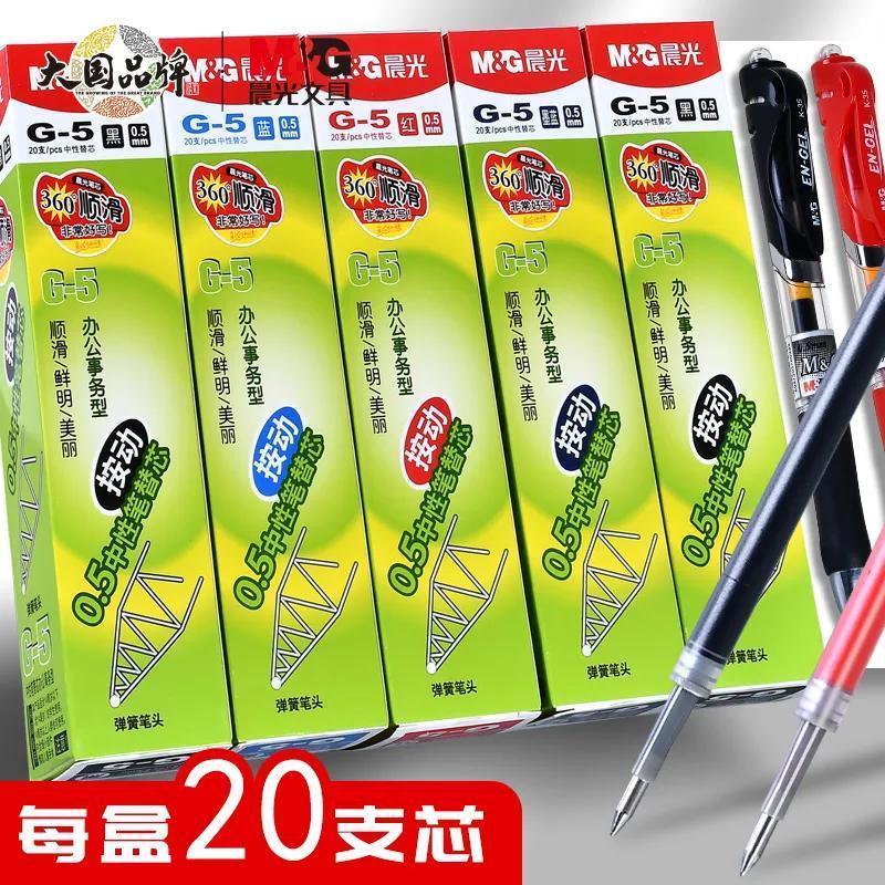 晨光按动笔芯G-5按动笔芯0.5mm黑色子弹头红色蓝色GP1008按动G-5.