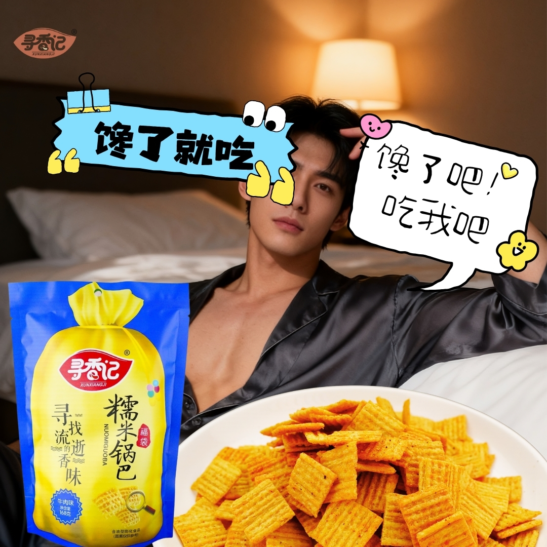 糯米锅巴牛肉味休闲解馋上班追剧即食网红充饥小零食湖南特产香脆