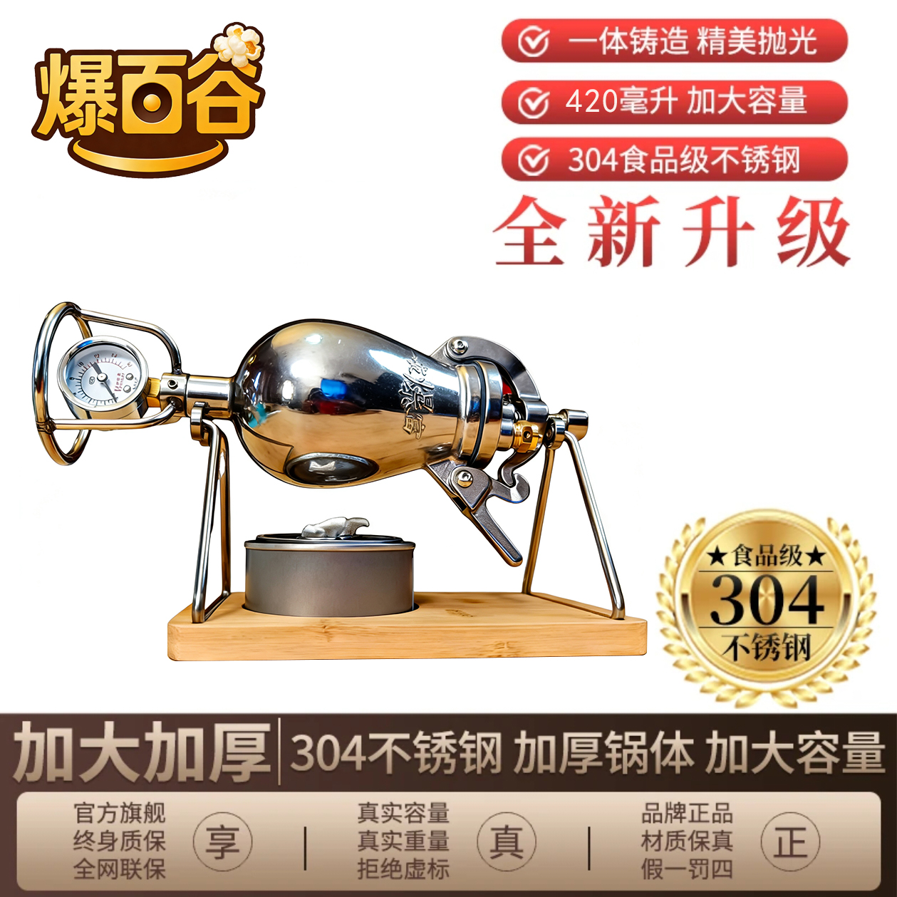 爆百谷420ML升级版大容量粮食放大器小型家用爆米花机不锈钢