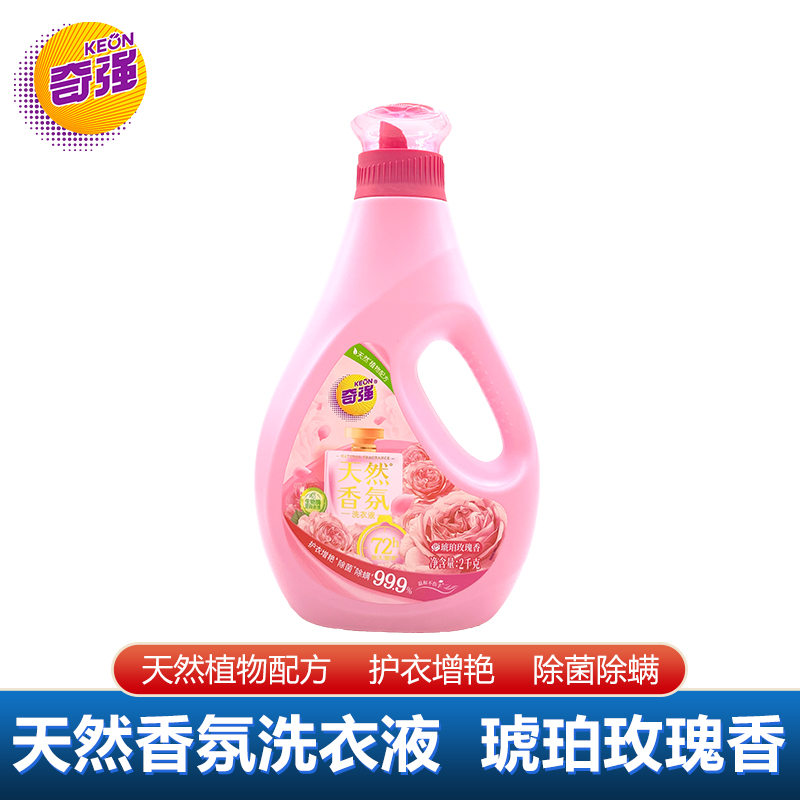 奇强天然香氛洗衣液2kg  持久留香不含荧光剂柔软原装除螨