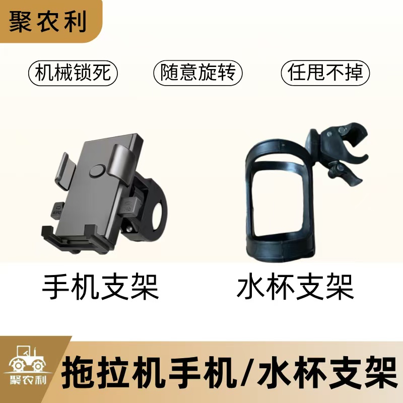 【聚农利】拖拉机收割机防抖防松手机水杯支架机械锁死送专用安工具