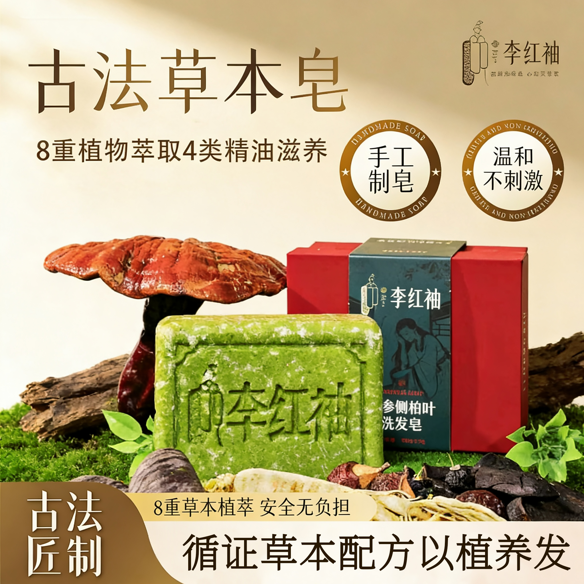 【植物萃取+养发护发】何首乌侧柏叶草本洗发100克洗头手工皂