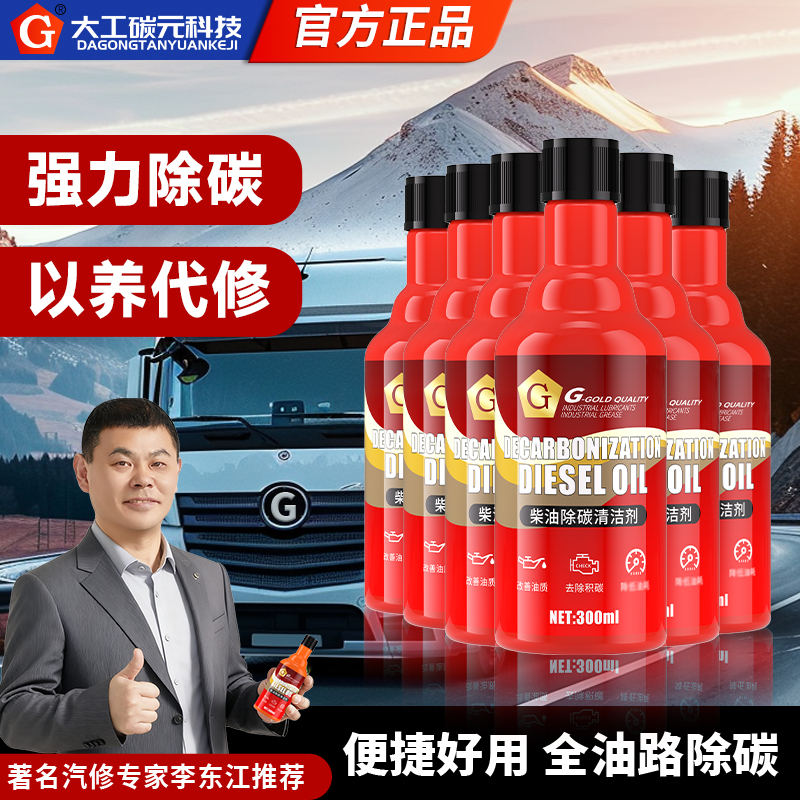 G牌柴油除碳剂柴油车燃油宝货车油路清洗剂拍1发6