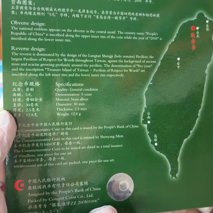 其他普通金属敬字亭卡册