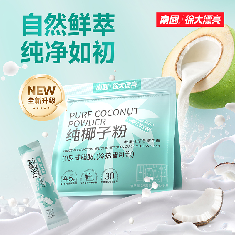 【南国食品】纯椰子粉糯叽叽海南土特产醇香速溶冲饮不加糖代早餐R