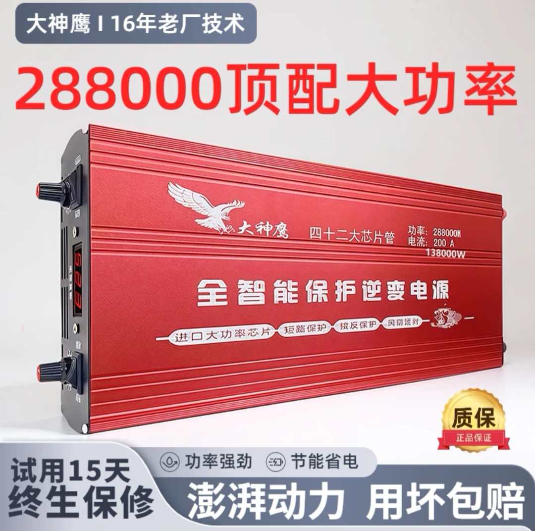 老牌子大神鹰288000大功率12v逆变机头进口大管电子升压器转换器