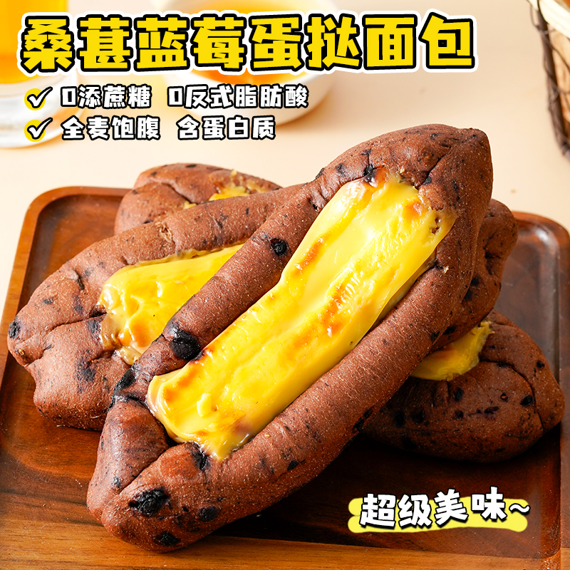 KangQuan/康泉无蔗糖全麦蓝莓桑葚蛋挞包80g/枚营养早餐解馋零食