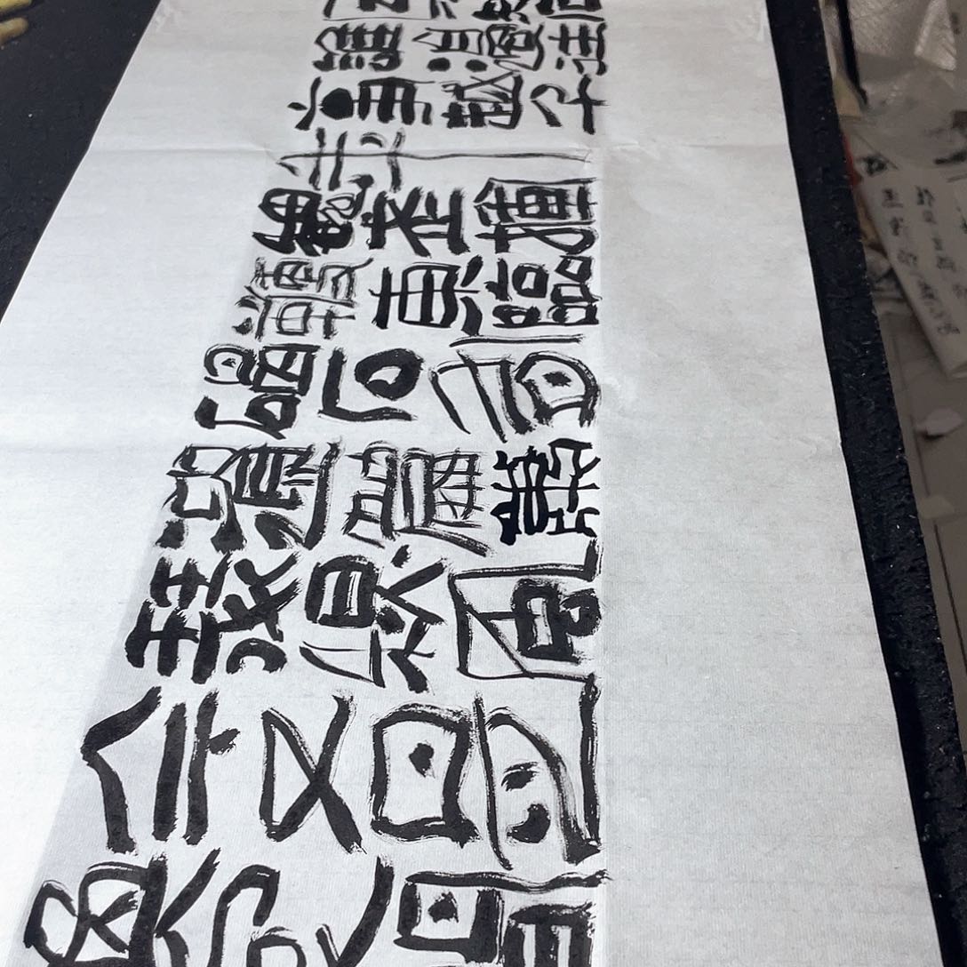 书法大雨落幽白浪