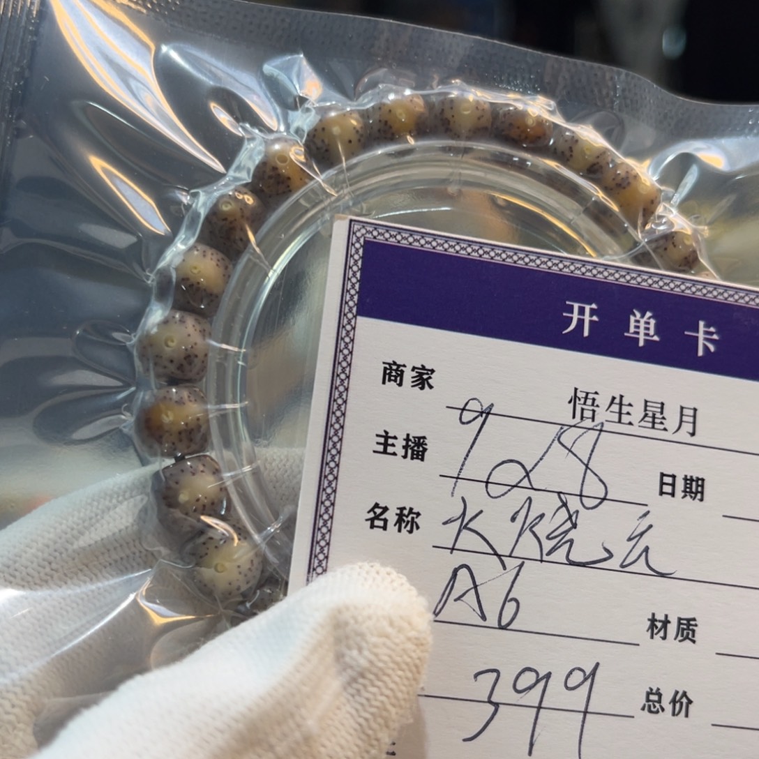 手串星月菩提火烧云A6