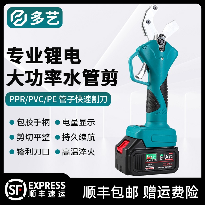 多艺充电无刷锂电pprpvc管子水管刀电电动剪电剪刀电动塑料电剪刀