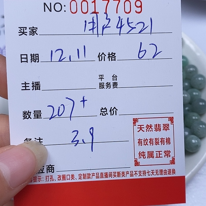 用***1翡翠散珠珠子     