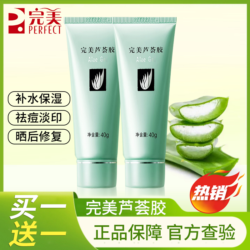 芦荟胶正品官方祛痘去印补水保湿凝胶修复舒缓肌肤