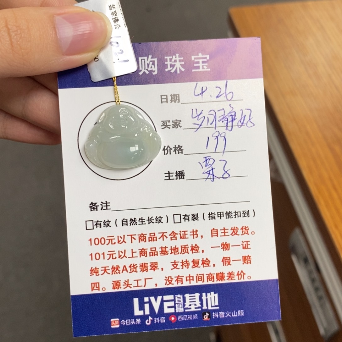 翡翠未镶嵌颈饰岁***?佛公