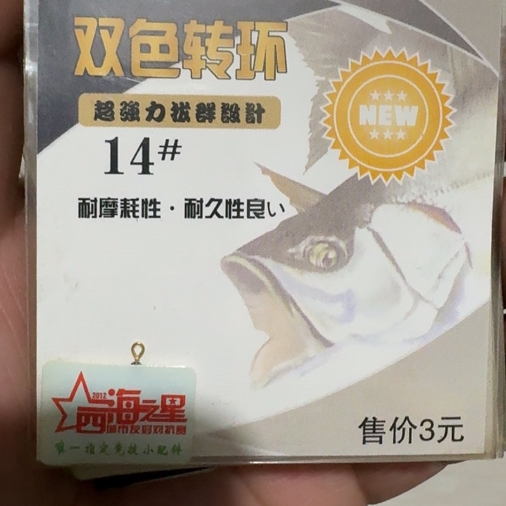 十四号八字换一单十一包