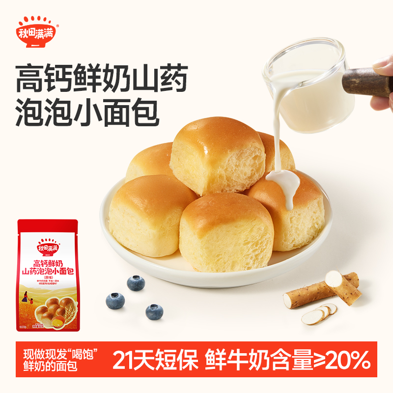秋田满满 高钙鲜奶山药小面包60g奶香蓬松糕点儿童面包营养早餐SP