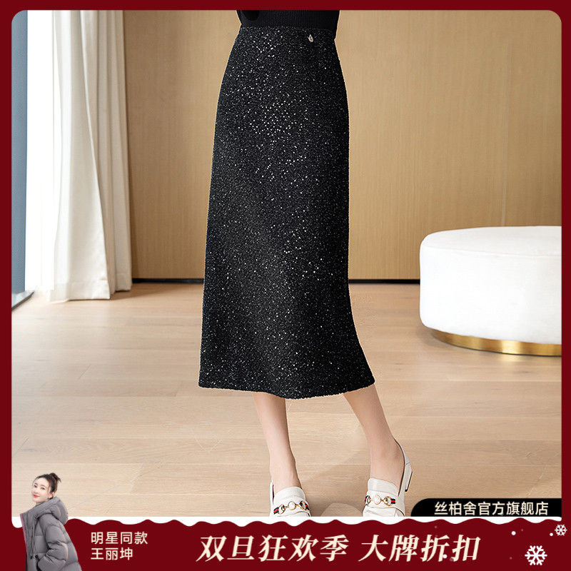 丝柏舍2025冬装新款女装中长款纯色直筒高腰亮片半身裙S43B7023B